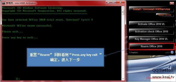 Office 2010 破解激活图文教程