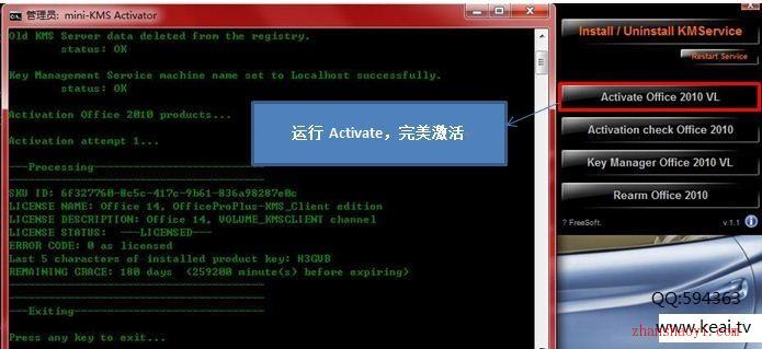 Office 2010 破解激活图文教程