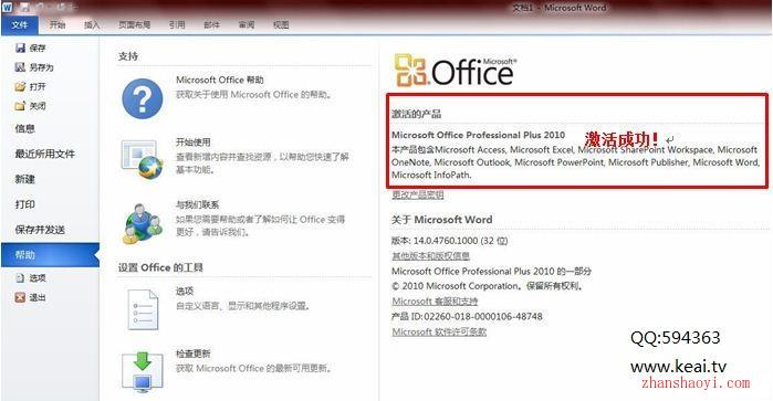 Office 2010 破解激活图文教程