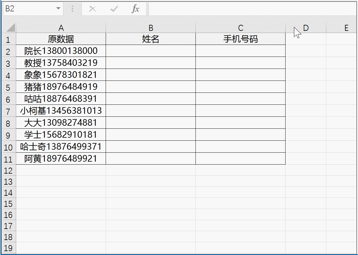 Excel强大的快速填充功能