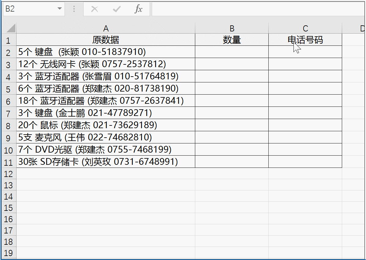 Excel强大的快速填充功能