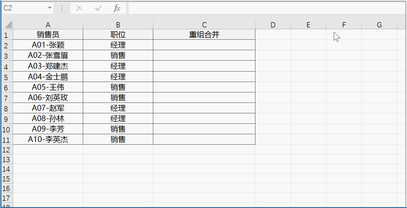 Excel强大的快速填充功能