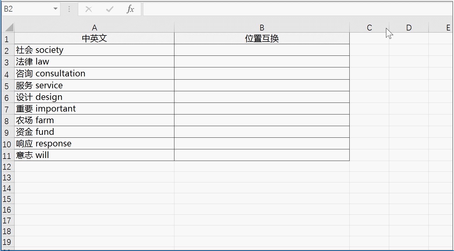Excel强大的快速填充功能