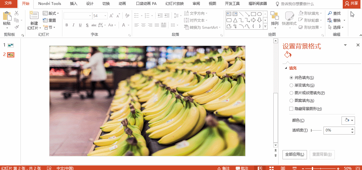 在PPT图片上添加一层半透明的色块