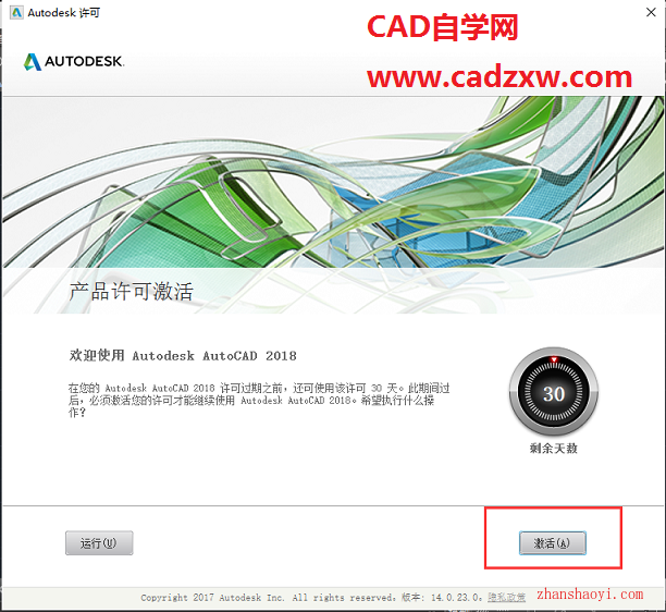 AutoCAD 2018中文版安装激活破解教程