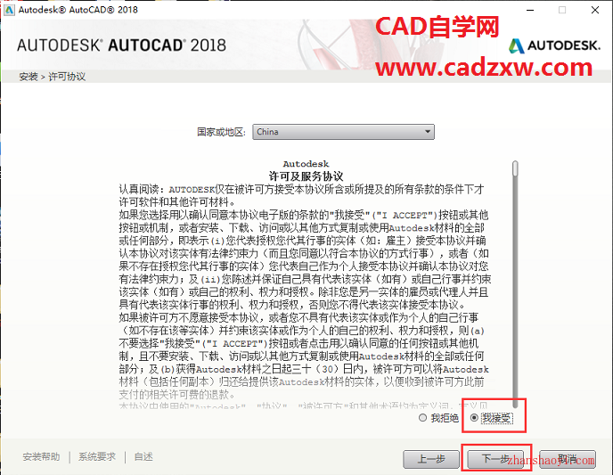 AutoCAD 2018中文版安装激活破解教程