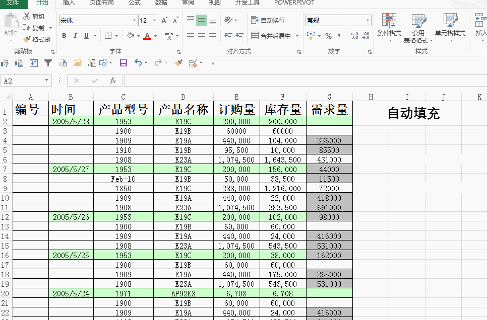 Excel的自动填充功能