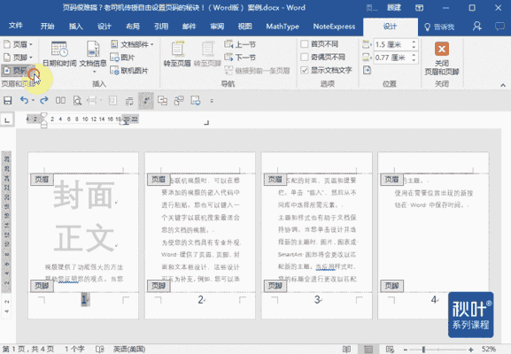 自由设置word页码轻松实现封面无页码