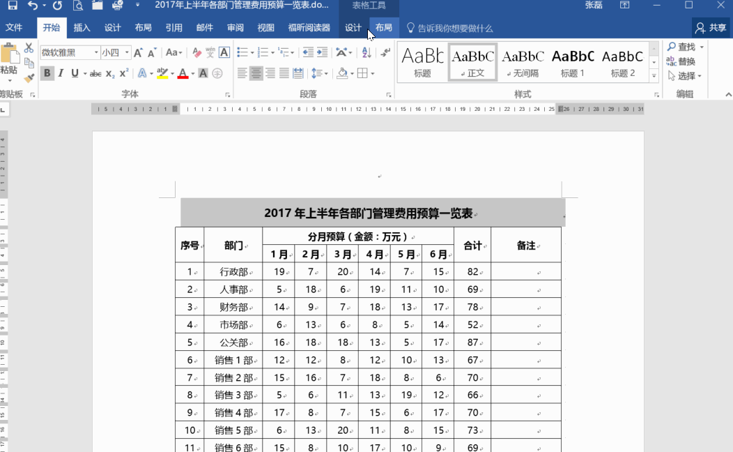 Word里表格每页都打印标题的方法