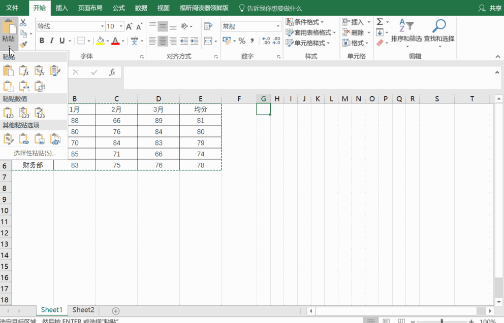 有意思的Excel选择性粘贴