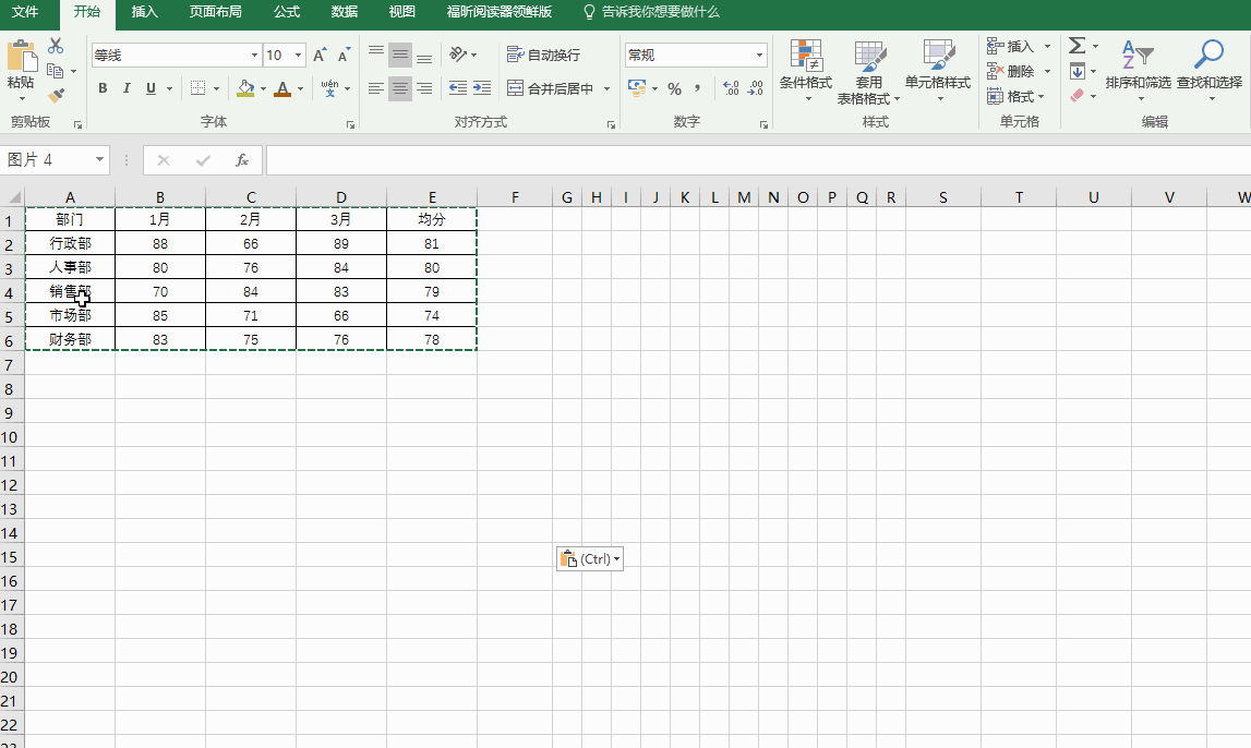 有意思的Excel选择性粘贴