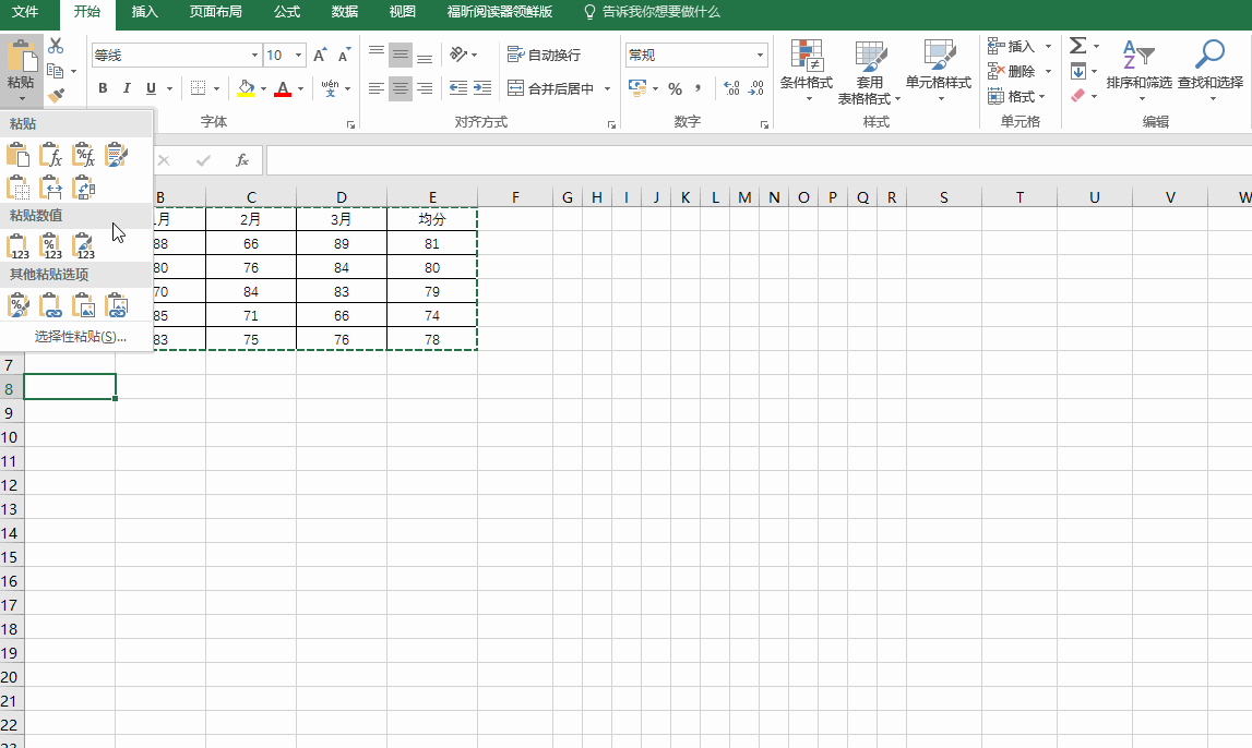 有意思的Excel选择性粘贴