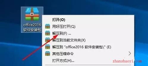 Office 2016安装方法和激活教程(附激活工具)