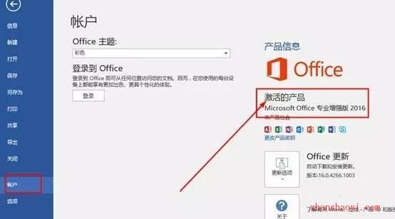 Office 2016安装方法和激活教程(附激活工具)