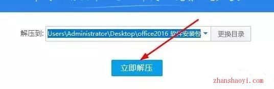 Office 2016安装方法和激活教程(附激活工具)