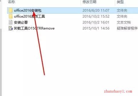 Office 2016安装方法和激活教程(附激活工具)