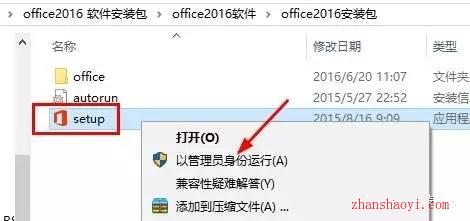 Office 2016安装方法和激活教程(附激活工具)