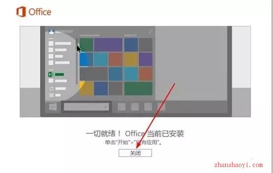 Office 2016安装方法和激活教程(附激活工具)