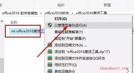 Office 2016安装方法和激活教程(附激活工具)