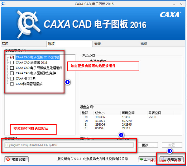 CAXA 2016安装教程