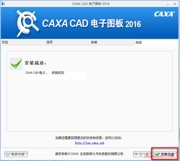 CAXA 2016安装教程