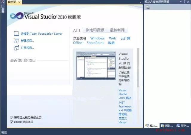 Visual Studio 2010 32&64位破解版下载