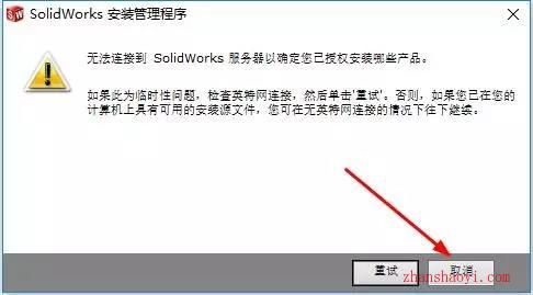 SolidWorks 2013安装方法和激活教程