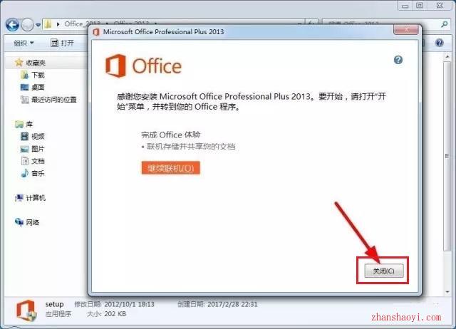 Office 2013安装教程【图文】和破解方法