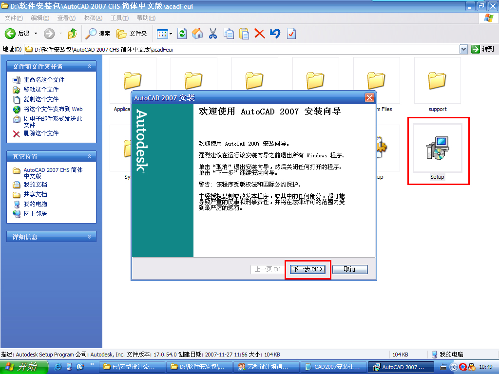 AutoCAD 2007安装教程【图文】和破解方法