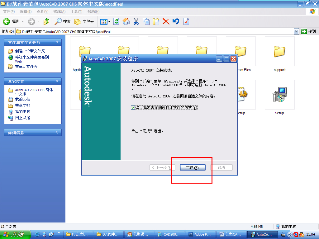 AutoCAD 2007安装教程【图文】和破解方法