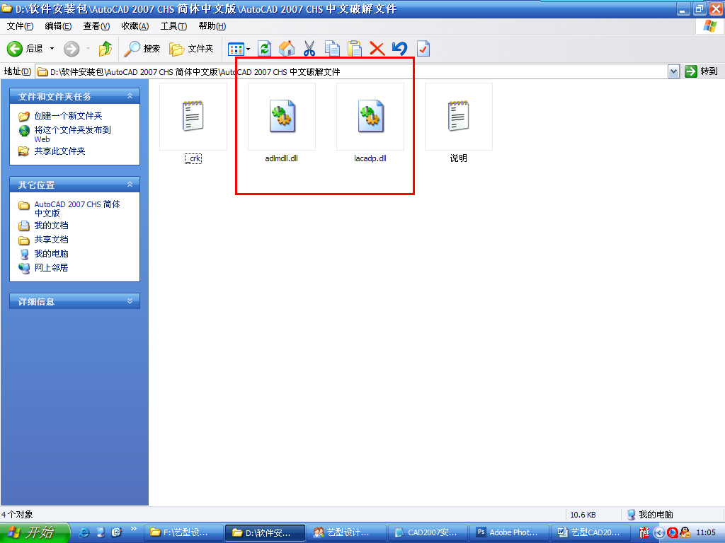 AutoCAD 2007安装教程【图文】和破解方法