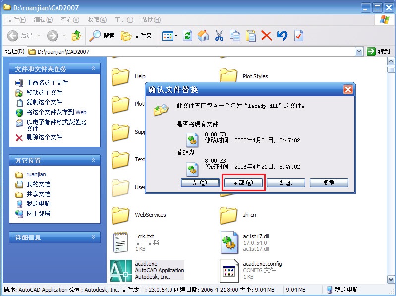 AutoCAD 2007安装教程【图文】和破解方法