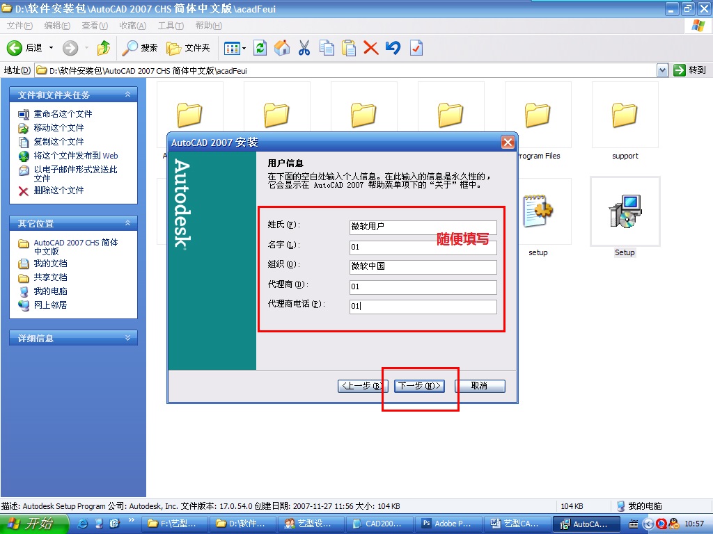 AutoCAD 2007安装教程【图文】和破解方法