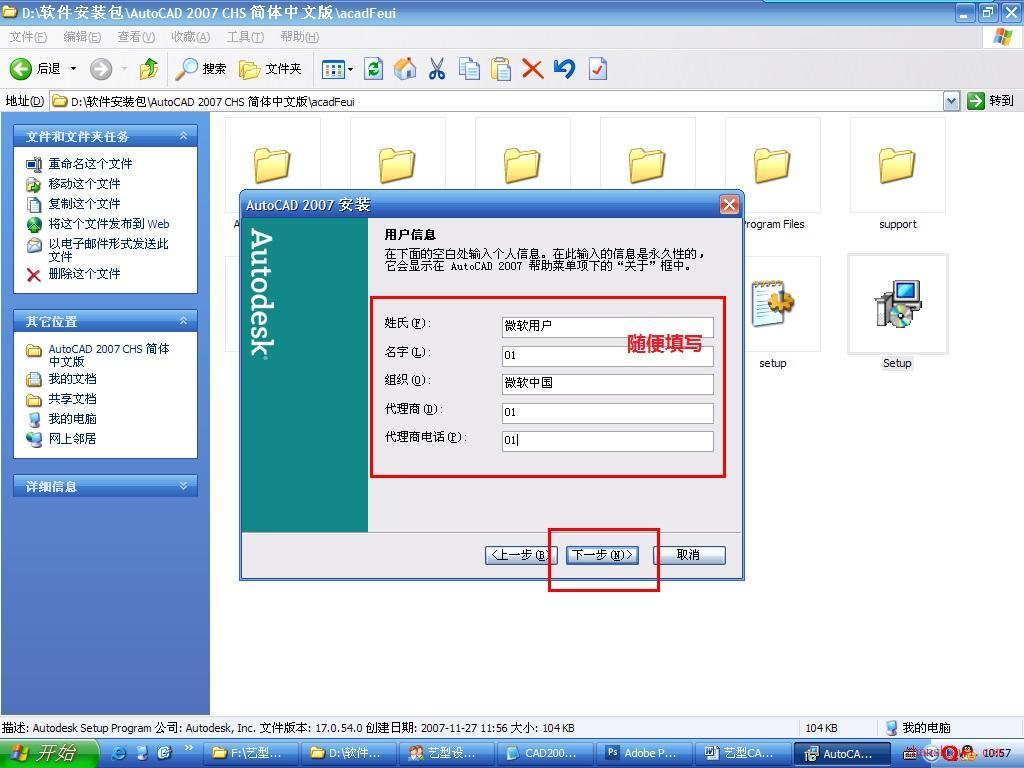 AutoCAD 2007安装教程【图文】和破解方法