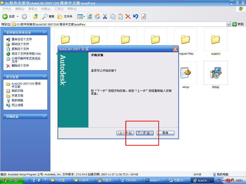 AutoCAD 2007安装教程【图文】和破解方法