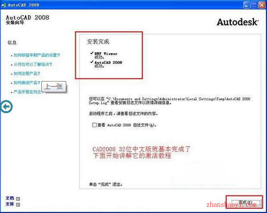 AutoCAD 2008安装教程【图文】和破解方法