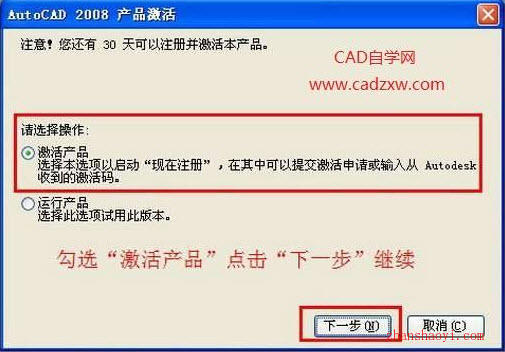 AutoCAD 2008安装教程【图文】和破解方法