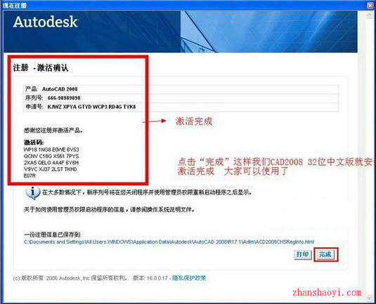 AutoCAD 2008安装教程【图文】和破解方法