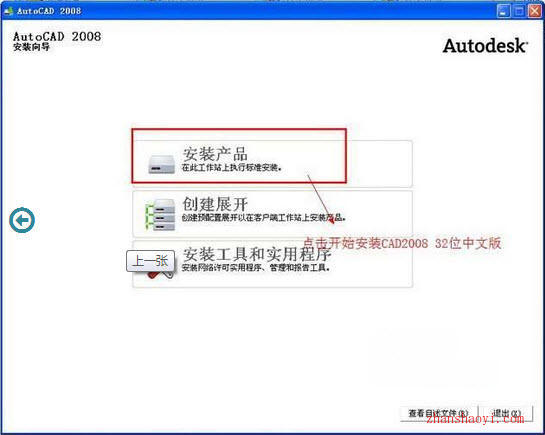 AutoCAD 2008安装教程【图文】和破解方法