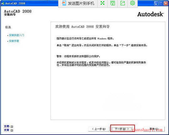 AutoCAD 2008安装教程【图文】和破解方法