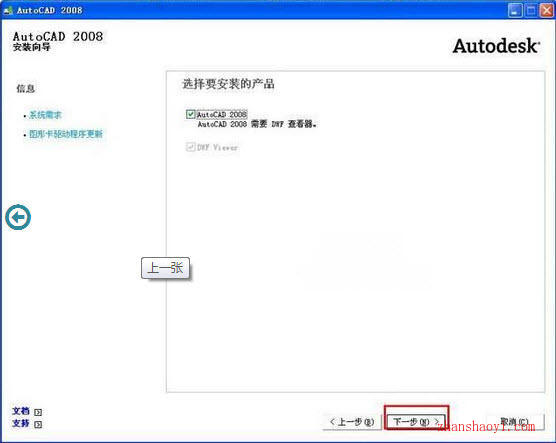 AutoCAD 2008安装教程【图文】和破解方法