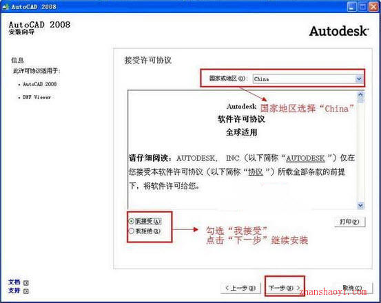 AutoCAD 2008安装教程【图文】和破解方法