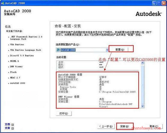 AutoCAD 2008安装教程【图文】和破解方法