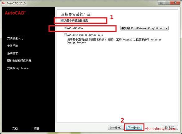 AutoCAD 2010安装教程【图文】和破解方法