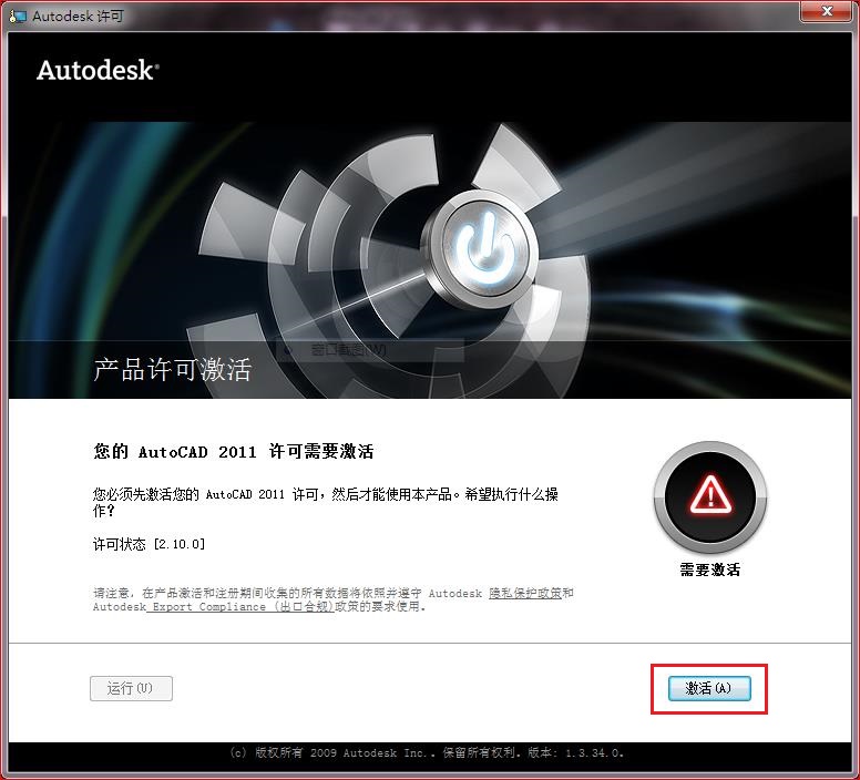 AutoCAD 2011安装教程【图文】和破解方法