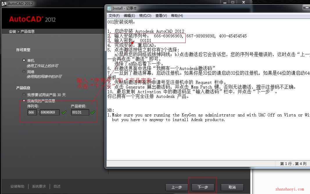 AutoCAD 2012安装教程【图文】和破解方法