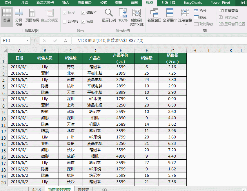 Excel查看数据不再烦恼——冻结窗格
