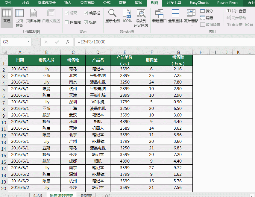 Excel查看数据不再烦恼——冻结窗格