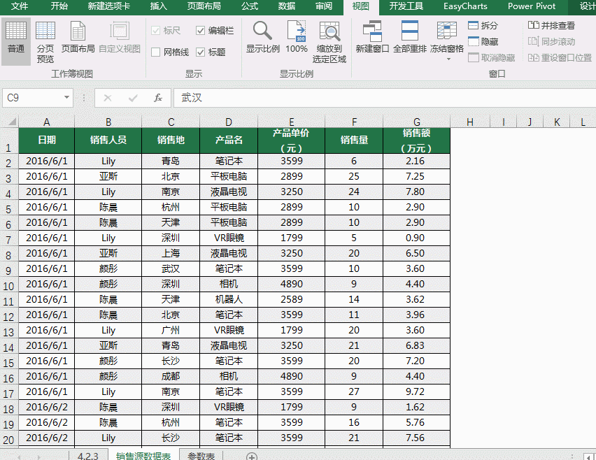 Excel查看数据不再烦恼——冻结窗格