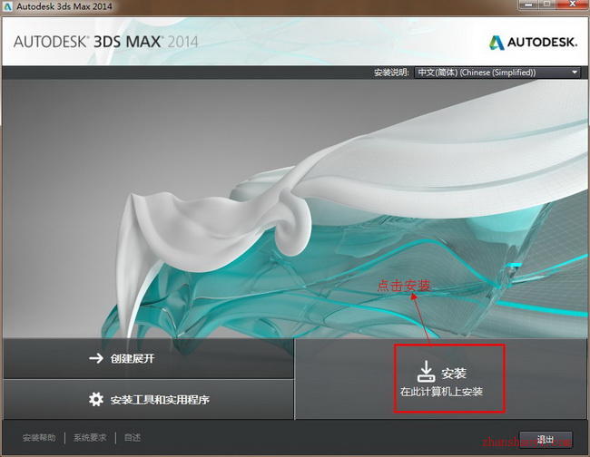 3Ds MAX2014安装教程【图文】和破解方法